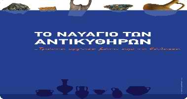 ναυαγιο