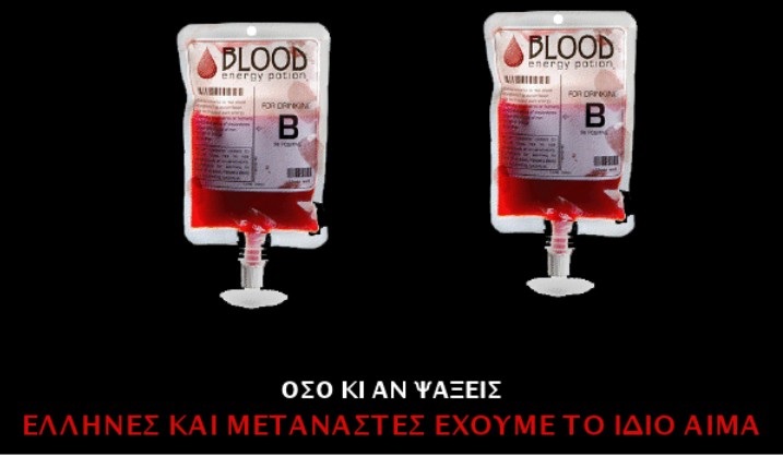 αιμα1