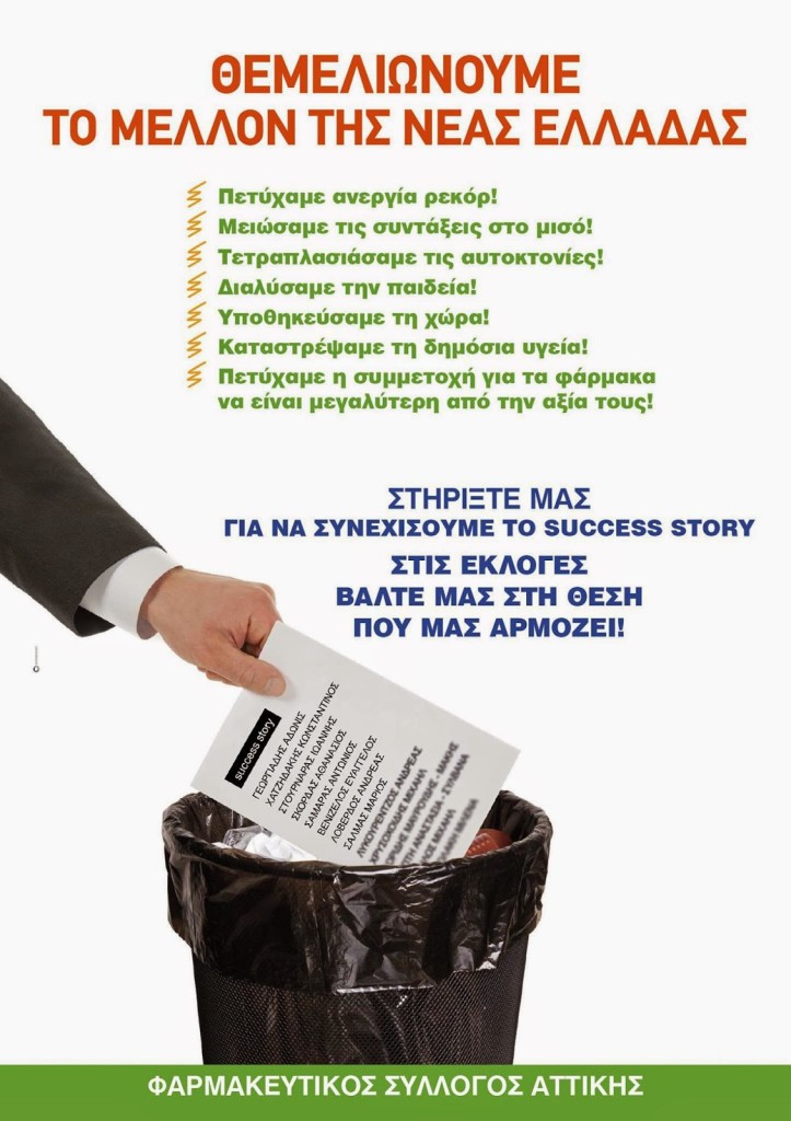 φαρμακοποιοί