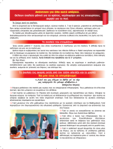 ΤΟ ΣΧΟΛΕΙΟ ΠΟΥ ΕΤΟΙΜΑΖΟΥΝ