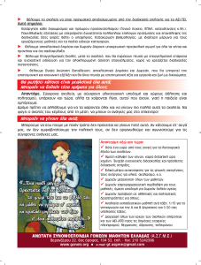 ΤΟ ΣΧΟΛΕΙΟ ΠΟΥ ΘΕΛΟΥΜΕ -2