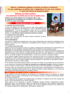 ΤΟ ΣΧΟΛΕΙΟ ΠΟΥ ΘΕΛΟΥΜΕ