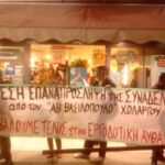 ΔΕΛΤΙΟ ΤΥΠΟΥ – Παράσταση διαμαρτυρίας στη Δ-νση Β΄Αθήνας για τις τοποθετήσεις των αναπληρωτών ειδικοτήτων.