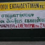 Πέμπτη 8 Ιουνίου 2μ.μ. κινητοποίηση στη Δ/νση Π.Ε. Β΄ Αθήνας για τις πειθαρχικές διώξεις