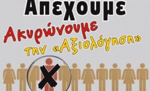       ΔΗΛΩΣΗ ΑΠΕΡΓΙΑΣ ΑΠΟΧΗΣ ΜΕΝΤΟΡΕΣ ΣΥΝΤΟΝΙΣΤΕΣ