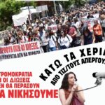 30 Οκτωβρίου στις 10.30πμ: Όλες και όλοι στο Διοικητικό Εφετείο Πειραιά για την ακύρωση της δυνητικής αργίας της Χρύσας Χοτζόγλου