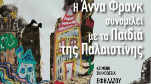 Κάλεσμα συμμετοχής στη θεατρική ομάδα του Συλλόγου μας
