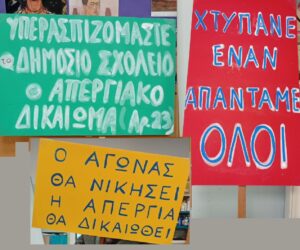 21  Γενάρη, να δικαιωθούν από το πειθαρχικό συμβούλιο οι συναδέλφισσες απεργοί  -μέλη του ΣΕΠΕ «ο Πλήθων»- που καλούνται σε ακρόαση για τη συμμετοχή τους στις συλλογικές αποφάσεις του κλάδου.