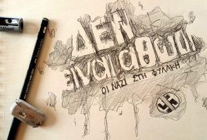  Συμμετέχουμε στη μεγάλη αντιφασιστική συγκέντρωση την Τετάρτη 4/3/2026, στις 8.30πμ στο Εφετείο Αθήνας