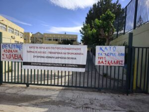 Συγκέντρωση διαμαρτυρίας: Πέφτει το ταβάνι του σχολείου – Διώκεται ολόκληρος σύλλογος διδασκόντων!!