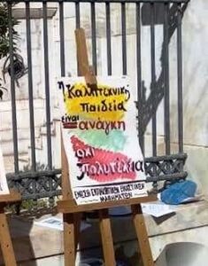 Όλοι/όλες στην κινητοποίηση την Πέμπτη 17/9 στις 2μμ στο Υπ. Παιδείας μαζί με τις ενώσεις ειδικοτήτων