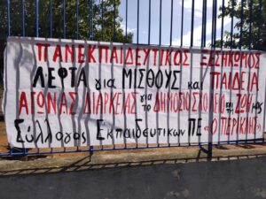 ΚΑΤΩ ΤΑ ΧΕΡΙΑ ΑΠΟ ΤΗΝ ΑΠΕΡΓΙΑ!